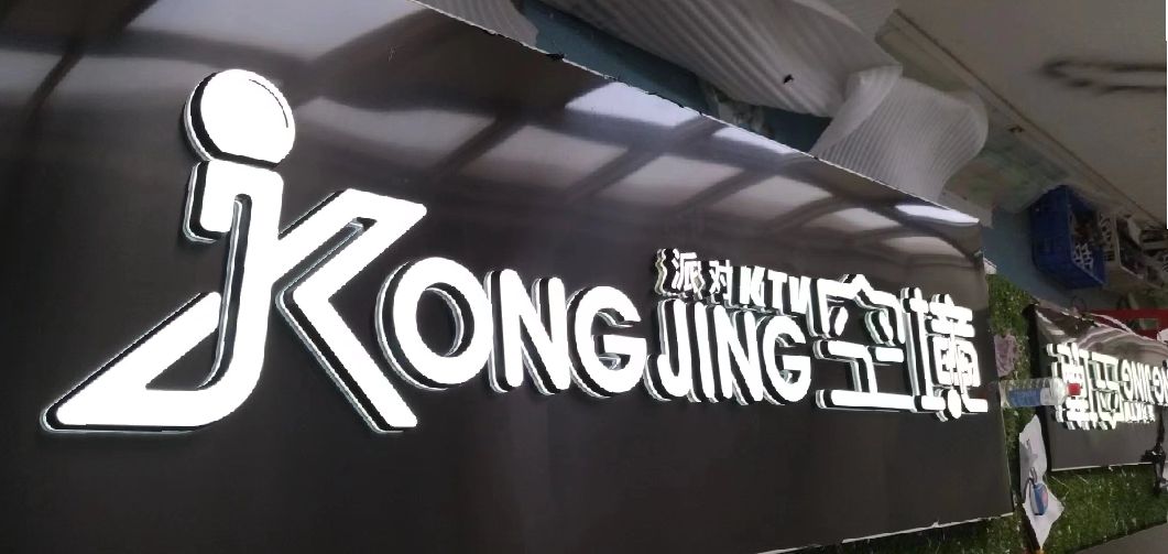 苍南迷你发光字由什么组成？