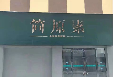 苍南多数商家选择哪种招牌？