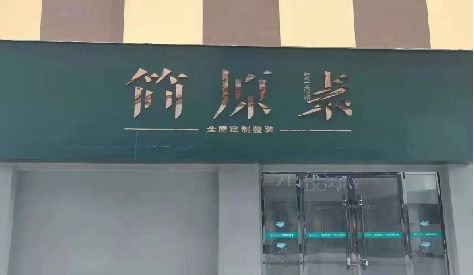 苍南门头设计与商业空间的纽带。
