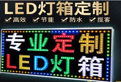 苍南LED招牌制作工艺与方法。