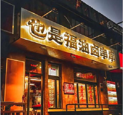 苍南店招的类型