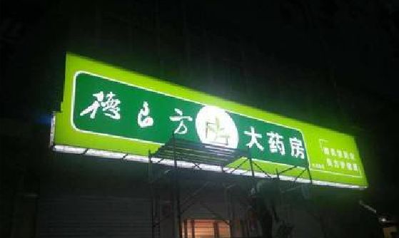 苍南灯箱门头该如何来固定呢？