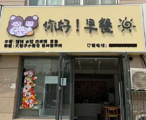 苍南早餐店招牌如何设计制作？