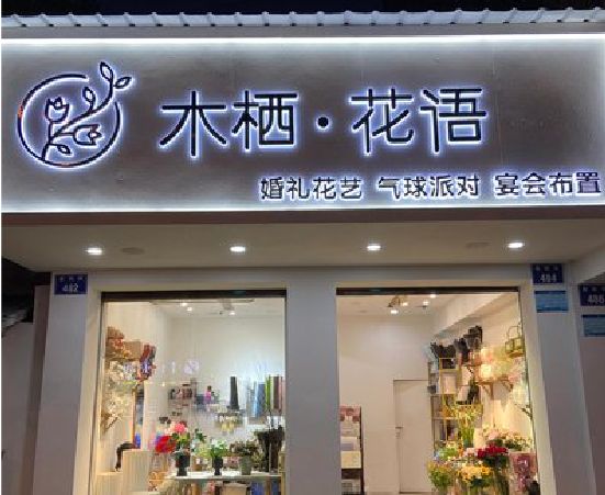 苍南各类广告招牌制作标准。