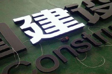 苍南黑白板亚克力发光字的优缺点？